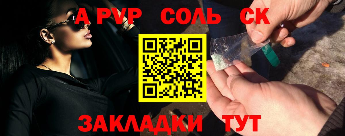 A PVP  Alfa_PVP Соль  Альфа ПВП крисы CK  Вход с VPN  Каменск-Уральский 