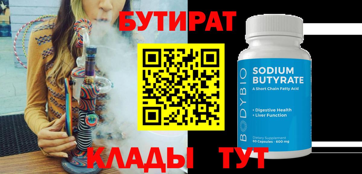 БУТИРАТ бутик Каменск-Уральский