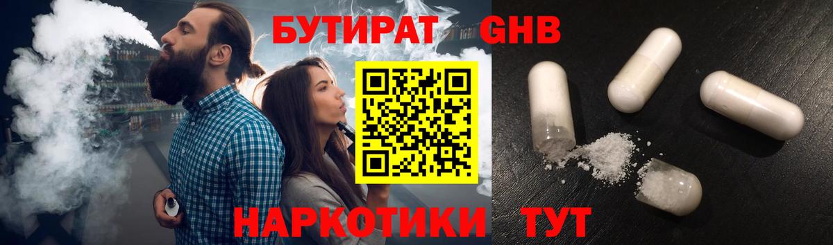 Бутират вода  Вход с VPN  Каменск-Уральский 