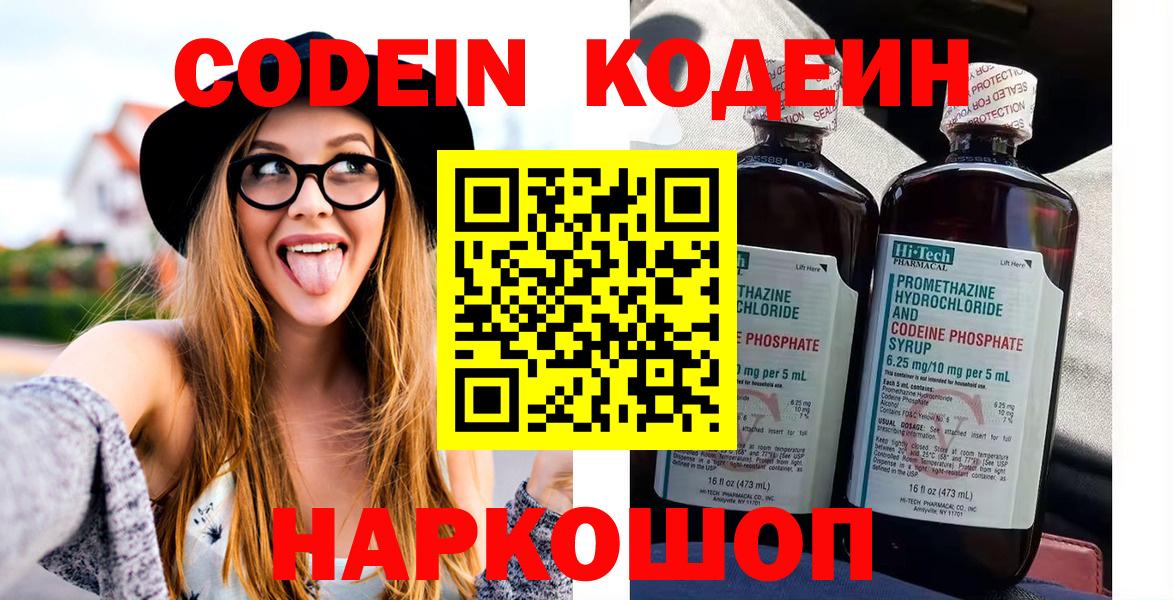 Codein напиток Lean (лин) Каменск-Уральский