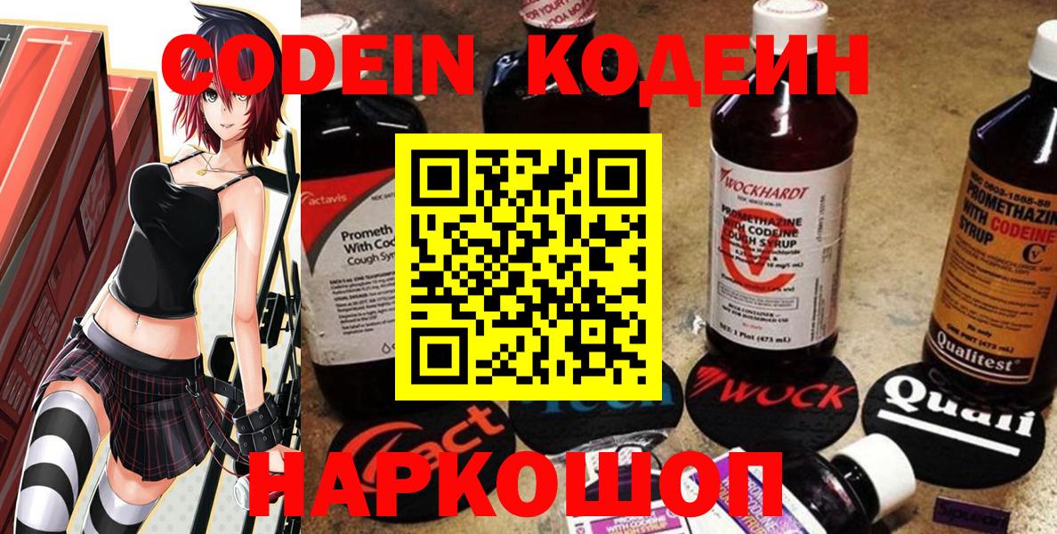 Кодеиновый сироп Lean Purple Drank  Вход с VPN  Каменск-Уральский  Кодеиновый сироп Lean Purple Drank 