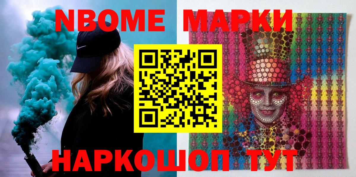 Каменск-Уральский  Марки 25I-NBOMe 1500мкг  купить наркотики цена  Вход с VPN  Марки 25I-NBOMe 1500мкг 